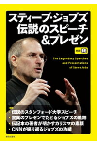 楽天kobo電子書籍ストア スティーブ ジョブズ 伝説のスピーチ プレゼン cnnenglishexpress 楽天kobo電子書籍ストア スティーブ ジョブズ 伝説のスピーチ プレゼン cnnenglishexpress